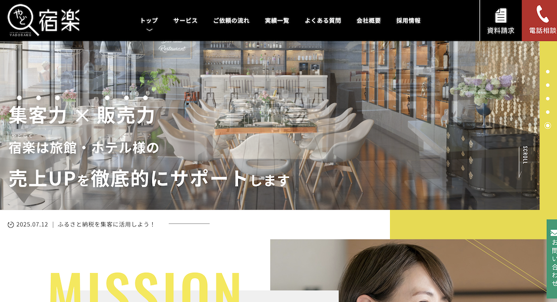 株式会社宿楽